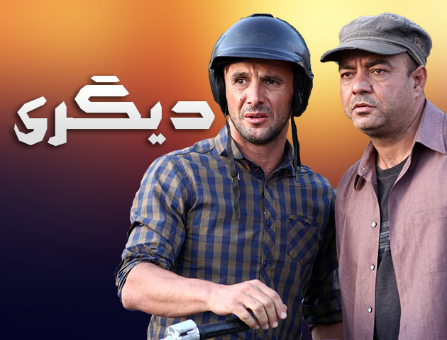 دانلود سریال دیگری با لینک مستقیم