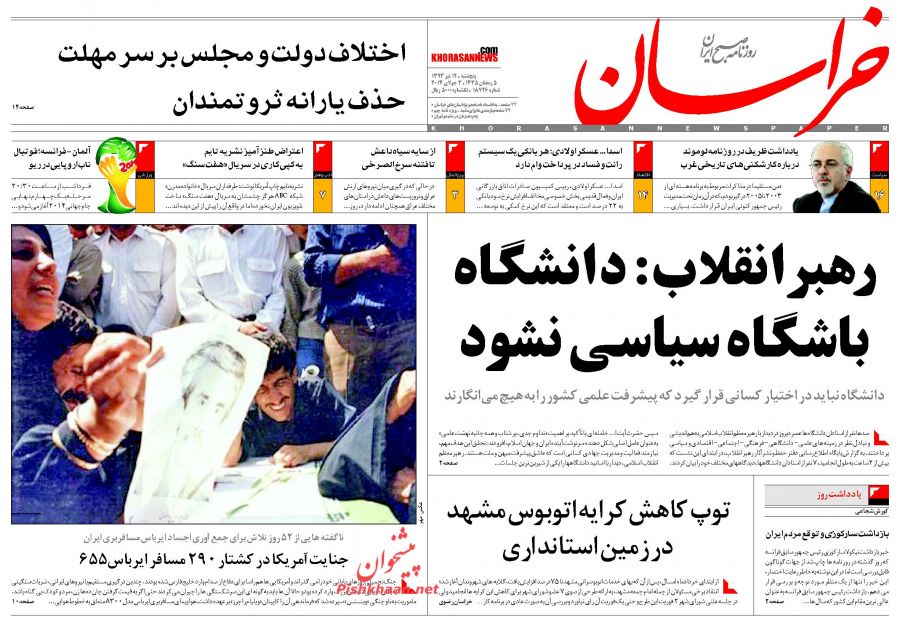 خراسان، پنجشنبه ۱۲ تیر ۱۳۹۳