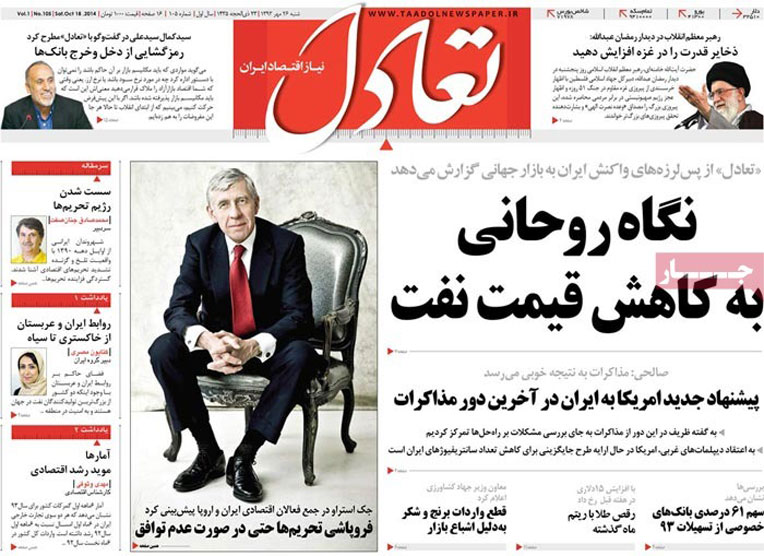 صفحه اول روزنامه های اقتصادی ۲۶ مهر ۹۳ /عکس