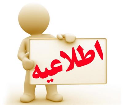 آیا مدارس تهران فردا تعطیل است؟!