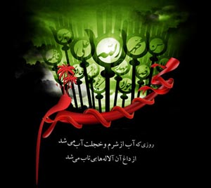 شعر نوحه مخصوص ماه محرم