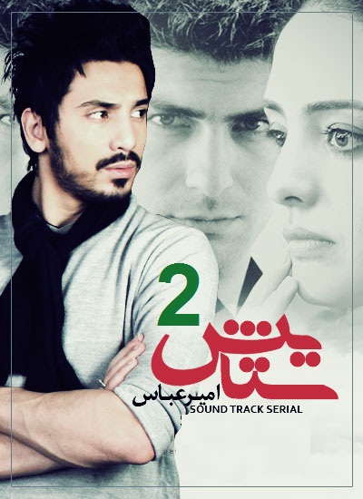 دانلود ورژن پیانو جدید آهنگ ستایش ۲ از امیر عباس گلاب