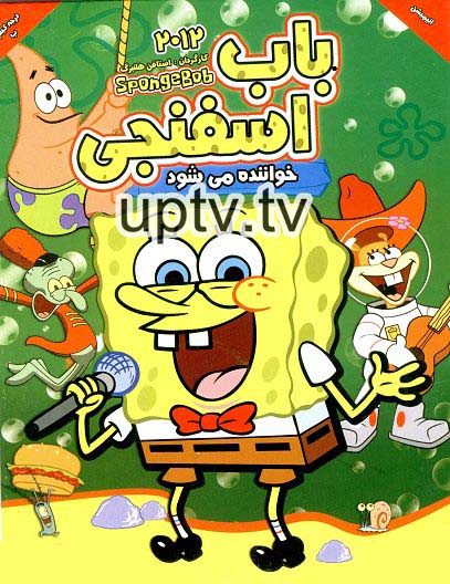 bobsfanji_uptv.tv_1