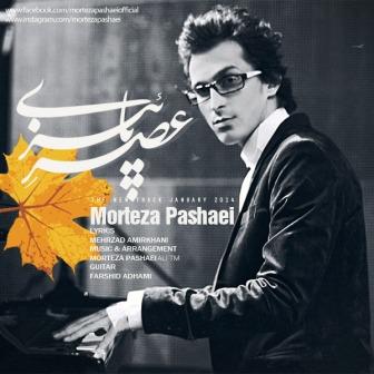 Morteza%20Pashaei دانلود آهنگ جدید مرتضی پاشایی به نام عصر پاییزی