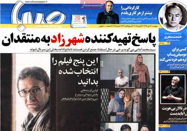 عناوین روزنامه های امروز 94/10/14