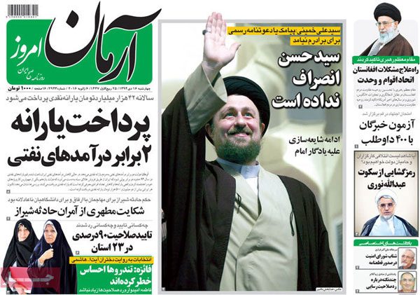 عناوین روزنامه های امروز 94/10/16
