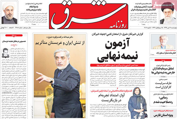 عناوین روزنامه های امروز 94/10/16