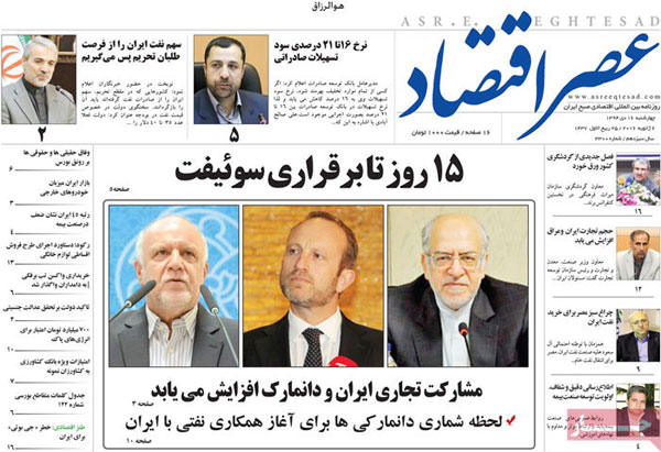 عناوین روزنامه های امروز 94/10/16