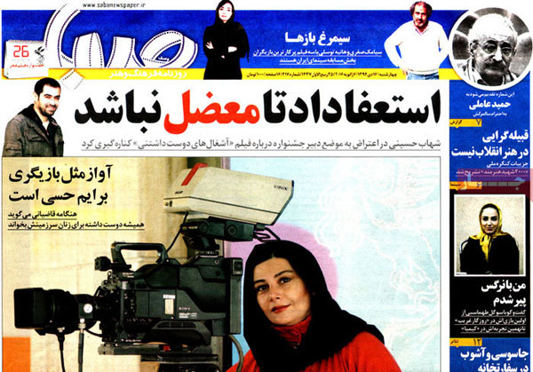 عناوین روزنامه های امروز 94/10/16