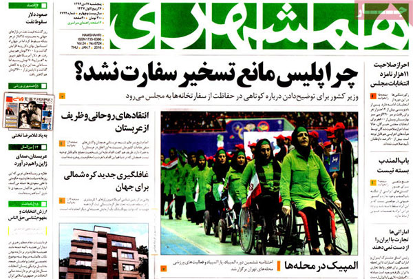 عناوین روزنامه های امروز 94/10/17