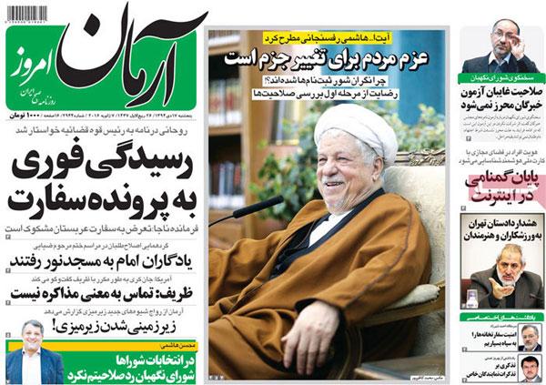عناوین روزنامه های امروز 94/10/17