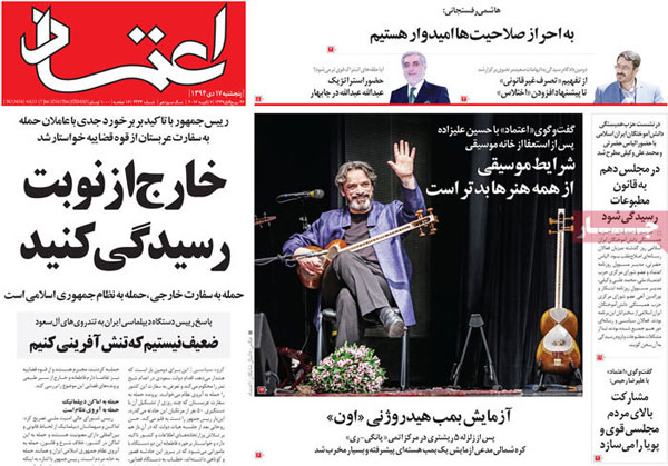 عناوین روزنامه های امروز 94/10/17