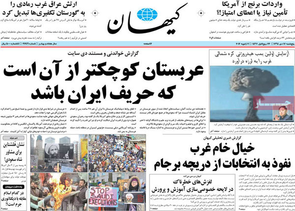 عناوین روزنامه های امروز 94/10/17