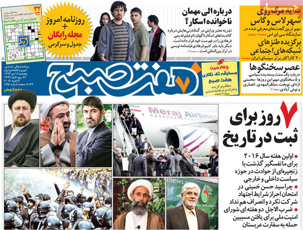 عناوین روزنامه های امروز 94/10/17