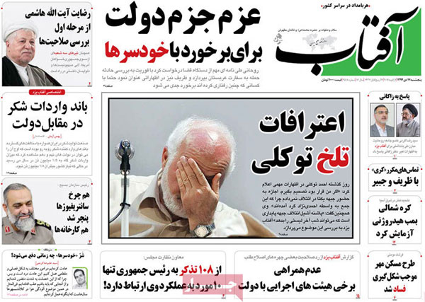 عناوین روزنامه های امروز 94/10/17