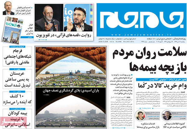 عناوین روزنامه های امروز 94/10/17
