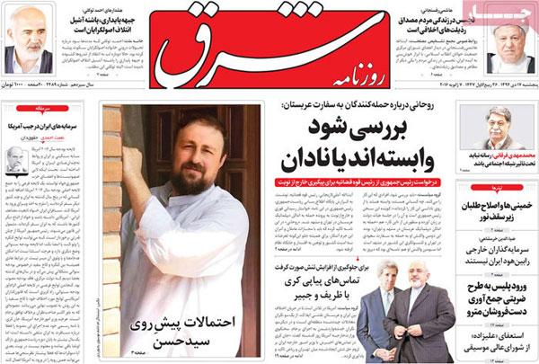 عناوین روزنامه های امروز 94/10/17