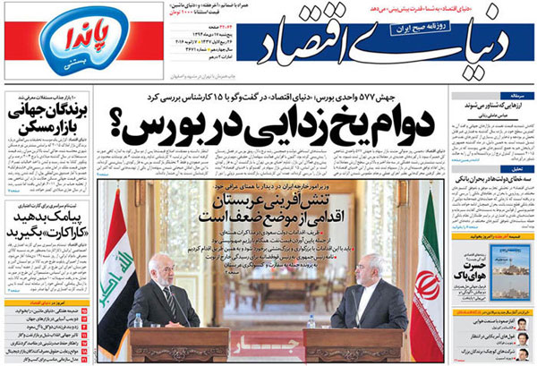 عناوین روزنامه های امروز 94/10/17