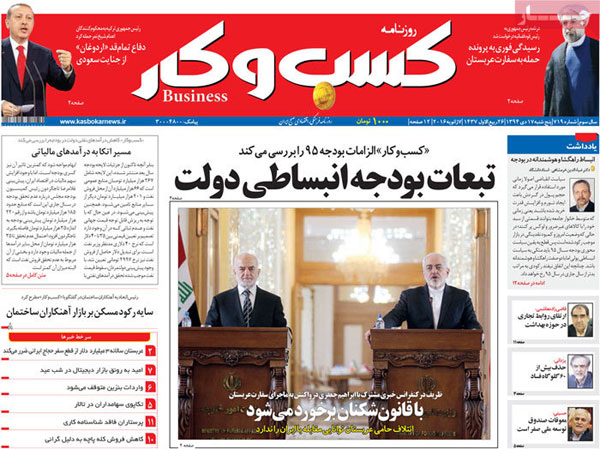 عناوین روزنامه های امروز 94/10/17