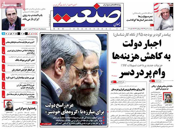 عناوین روزنامه های امروز 94/10/17