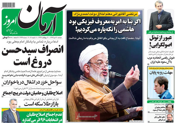 عناوین روزنامه های امروز 94/10/21