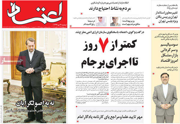 عناوین روزنامه های امروز 94/10/21