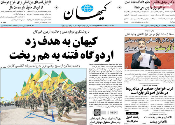 عناوین روزنامه های امروز 94/10/21