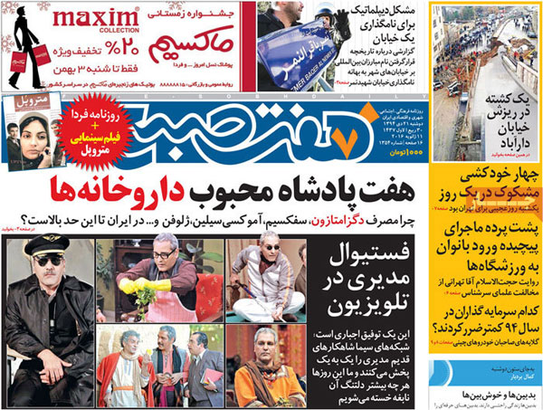 عناوین روزنامه های امروز 94/10/21
