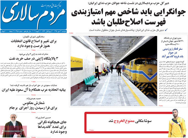 عناوین روزنامه های امروز 94/10/21