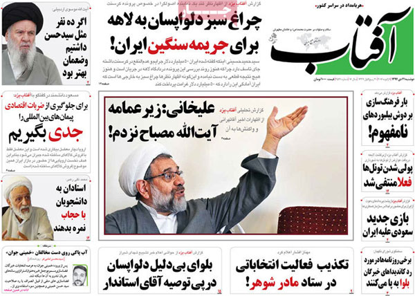 عناوین روزنامه های امروز 94/10/21