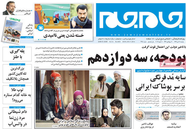 عناوین روزنامه های امروز 94/10/21