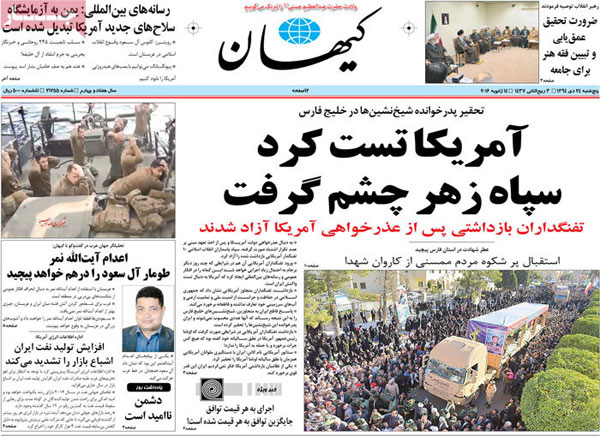 عناوین روزنامه های امروز 94/10/24