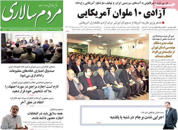 عناوین روزنامه های امروز 94/10/24
