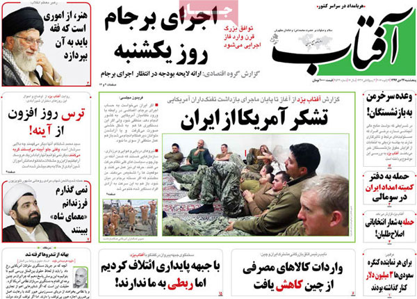 عناوین روزنامه های امروز 94/10/24