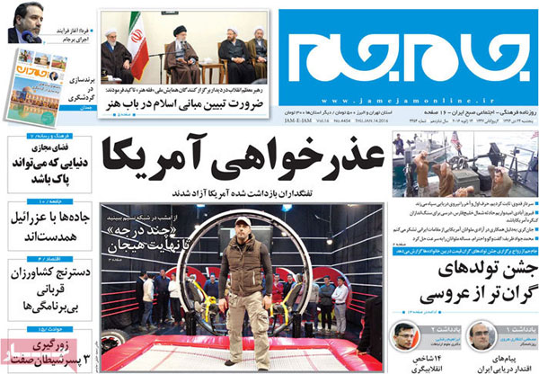 عناوین روزنامه های امروز 94/10/24
