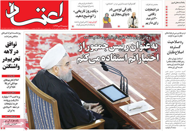 عناوین روزنامه های امروز 94/10/28