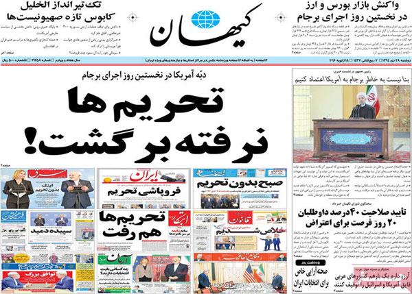 عناوین روزنامه های امروز 94/10/28