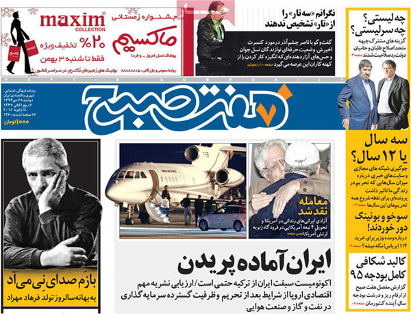 عناوین روزنامه های امروز 94/10/28