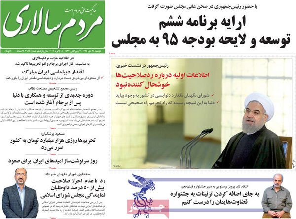 عناوین روزنامه های امروز 94/10/28