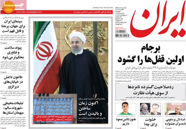 عناوین روزنامه های امروز 94/10/28