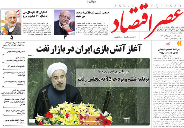 عناوین روزنامه های امروز 94/10/28