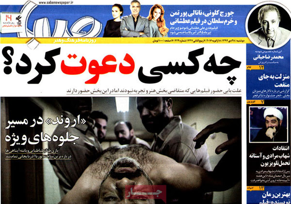 عناوین روزنامه های امروز 94/10/28