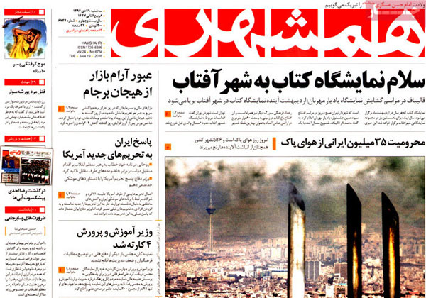 عناوین روزنامه های امروز 94/10/29