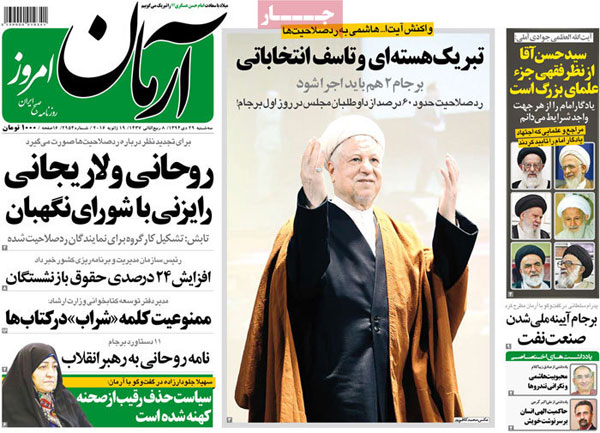 عناوین روزنامه های امروز 94/10/29