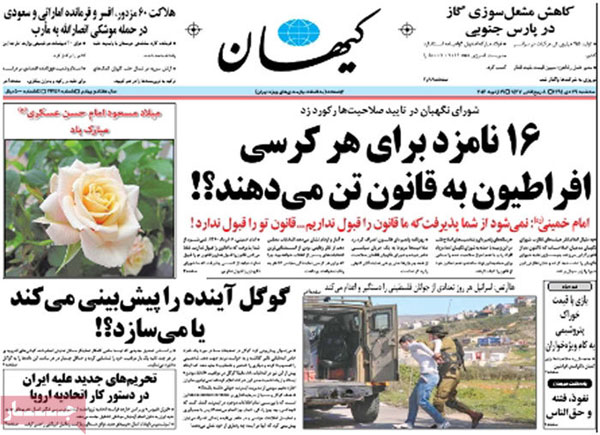 عناوین روزنامه های امروز 94/10/29