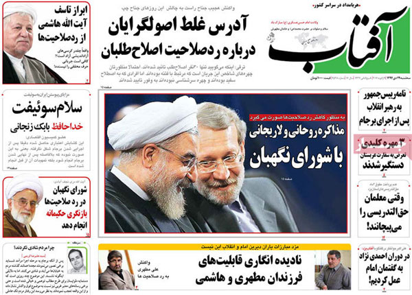 عناوین روزنامه های امروز 94/10/29