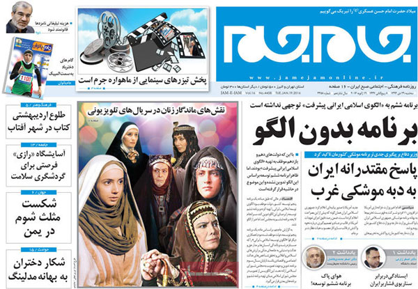 عناوین روزنامه های امروز 94/10/29