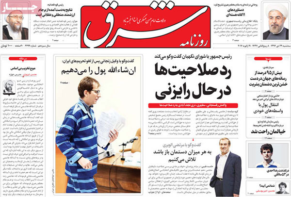 عناوین روزنامه های امروز 94/10/29