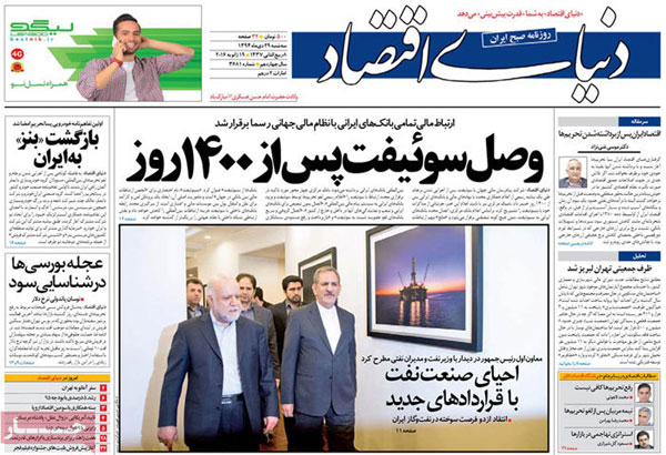 عناوین روزنامه های امروز 94/10/29