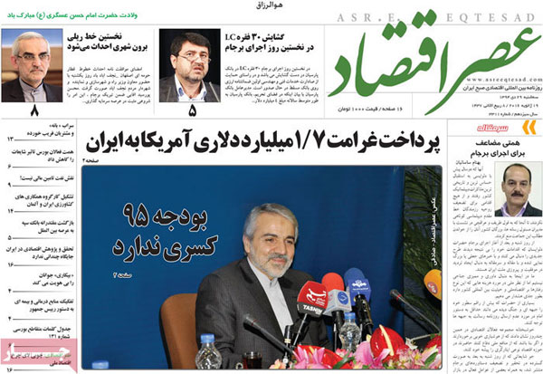 عناوین روزنامه های امروز 94/10/29